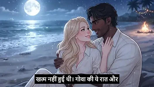 GOA mein angrez ki chudayi Hindi - Mp3