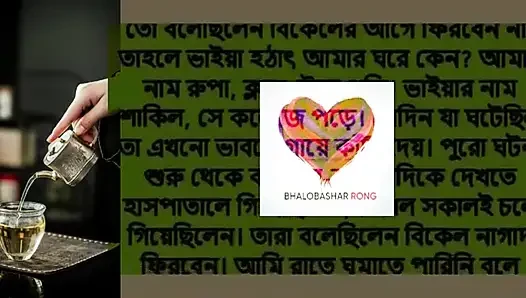 Bangla_Romantic_Sto