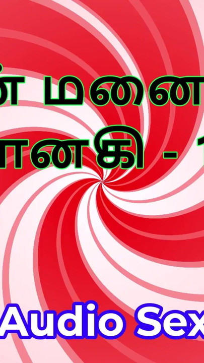 Tamil Audio Sex Story - Tamil Kama Kathai - My Wife Janaki part 12 | Clip 1