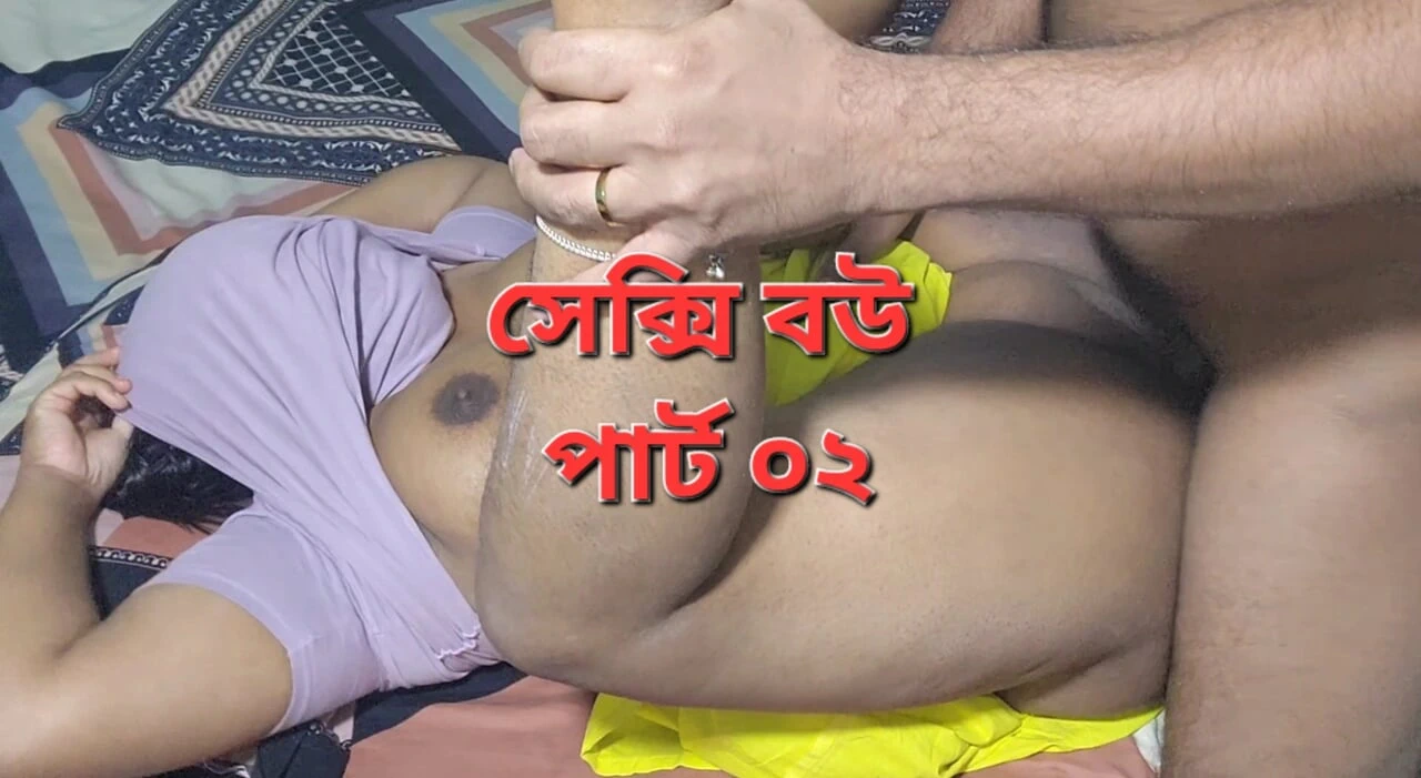 Deshi sexi wife and husband sex video part 2