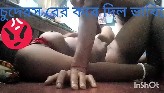 Bangali baVi k aka pia kali vasai chuda ros bar korlam