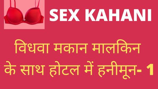 Chut ka pani pi gaya sara和puri rat chudai在印地语成人色情故事中的性爱故事