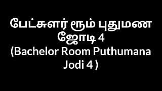 Тамільська тітонька секс холостяцької кімнати puthumana jodi 4