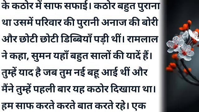 Suman Or Uski Chudai Wali Kahani Hindi audio sex