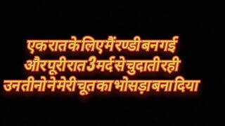 Ek raat ke Liye bani randi 3 Mardo Se Chudwaya or jawani ki pyash bujhai 