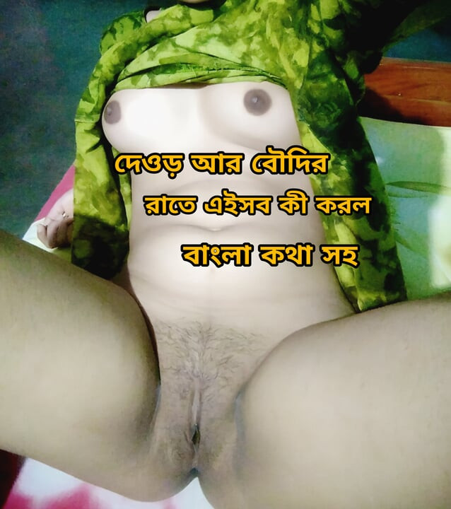 Desi bengali bhabhi with hear devar fuck audio voice.