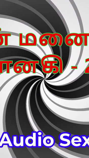 Tamilska audio seks priča - Tamil Kama Kathai - Moja žena Janaki deo 28 | Klip 1