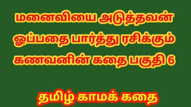 Tamil Kama Kathai - A Cuckold Husband's Story Part 6 - Tamil sex story
