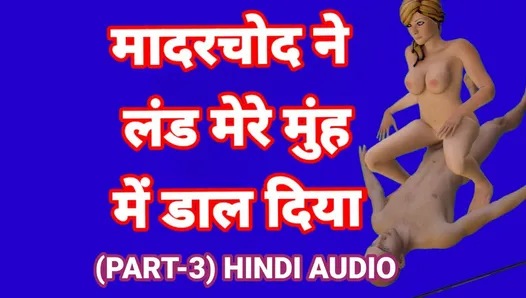 Animation de sexe avec une fille desi indienne, partie 3 - vidéo de sexe audio en hindi, desi bhabhi, vidéo porno virale, web série, sexe, ullu