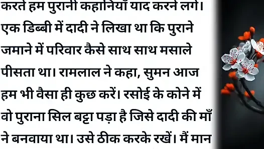 Suman Or Uski Chudai Wali Kahani Hindi audio sex