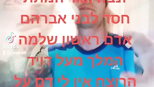 In Hebrew porn video – MUZIKASSS