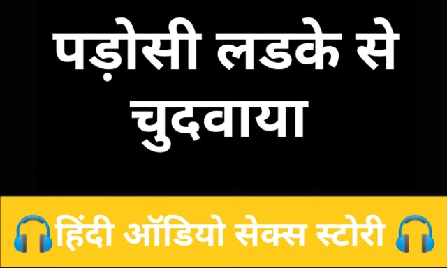 Padosi ladke se chudawakar pyas bujhai