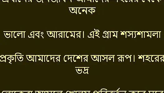 Bengali Choti Golpo - They pushed me inside the village