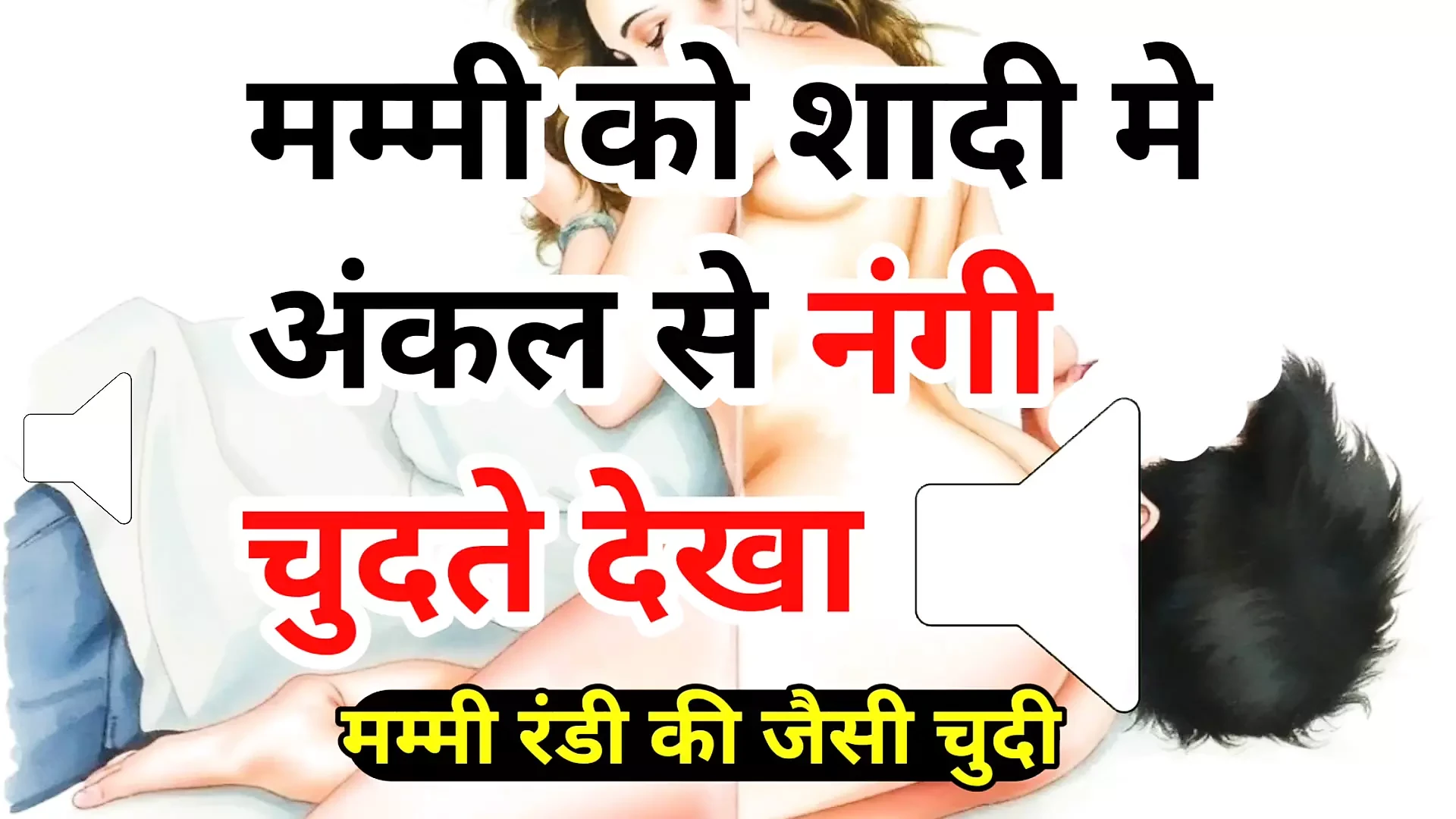 Chudi hindi audio-sex, chudai-geschichte