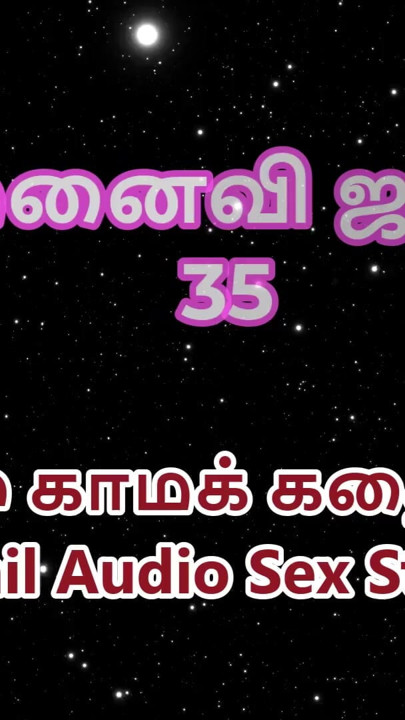 Tamil Audio Sex Story - Tamil Kama Kathai - My Wife Janaki part 35 | Clip 1