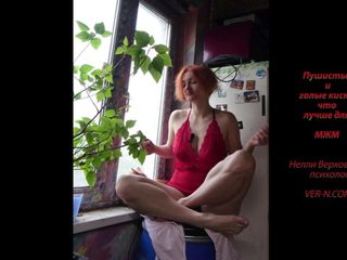 ふわふわで裸のマンコ-心理学者nelli verkhovskaya