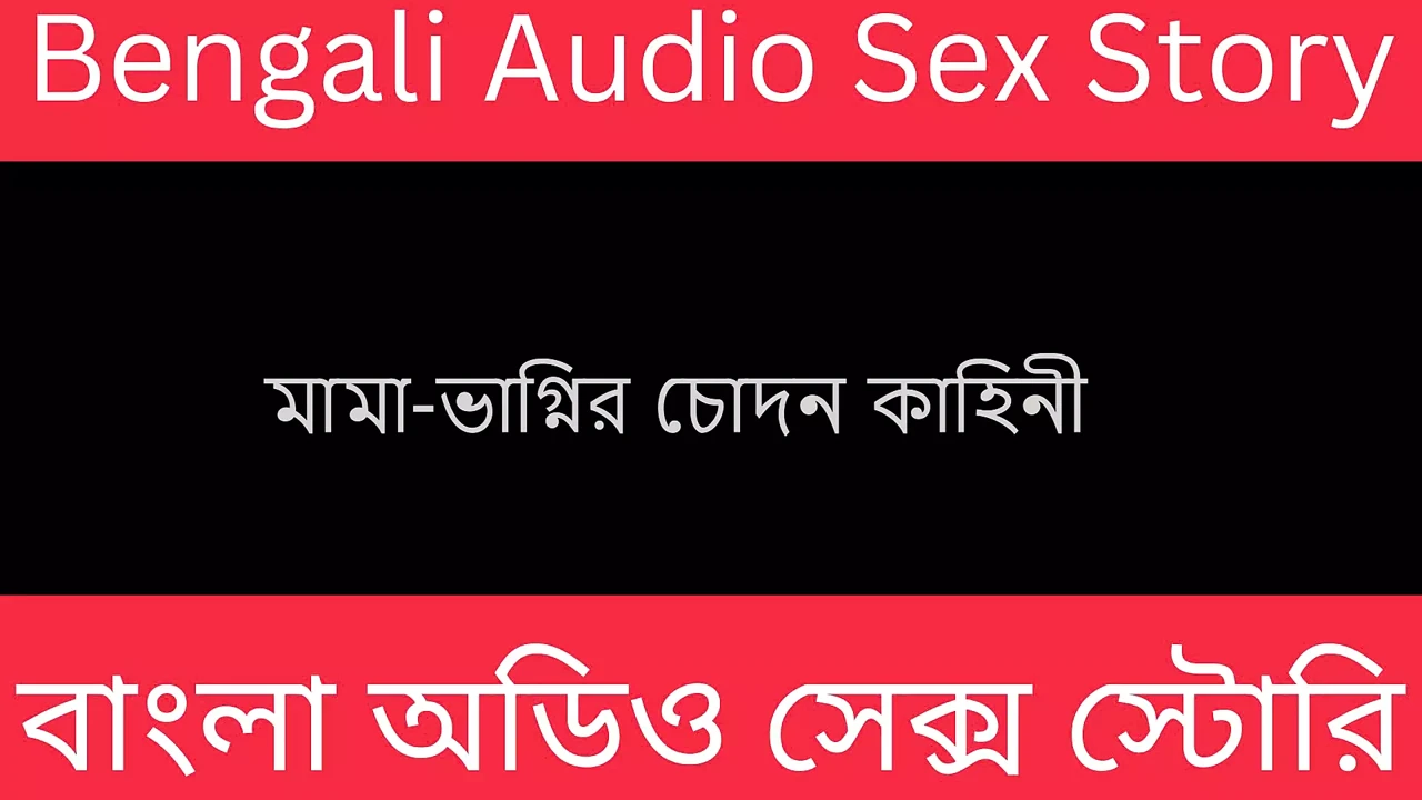 Stepuncle And Nephew Bengali Audio Story