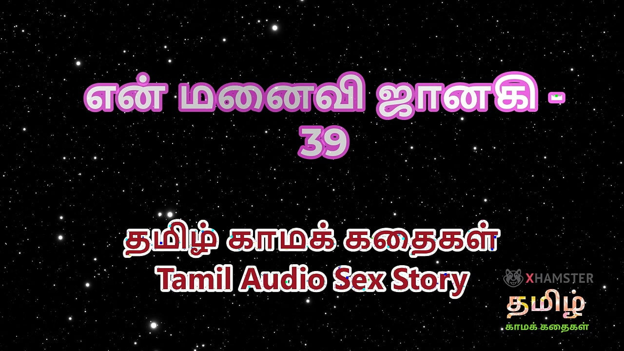 Tamil Audio Sex Story - Tamil Kama Kathai - My Wife Janaki part 39