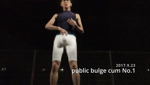 2017.9.23 public bulge cum No.1