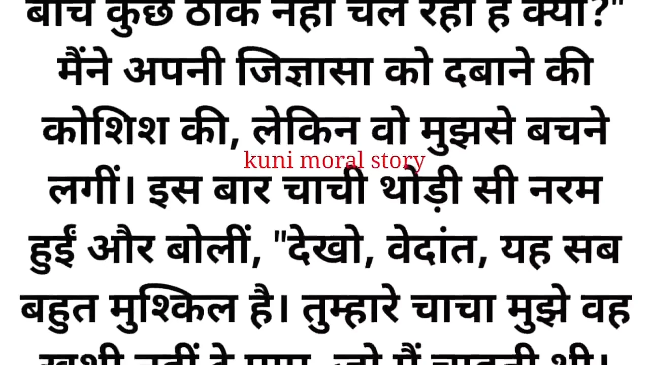 Chachi Ki Chudai Ki Interesting Story Part 1 Audio Story