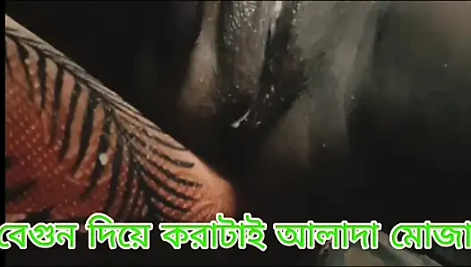 Desi Bangli vodi masterbate by brinzal
