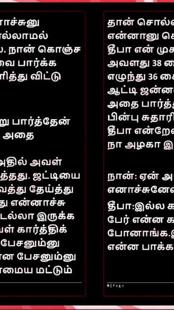 Αξέχαστη στιγμή από το "First Time with Deepa - A Tamil Audio Sex Story"