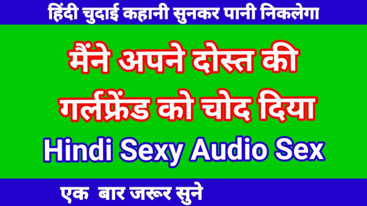 Dost Ki Girl Friend Ke Sath Sex Kiya Cerita Seks Audio Hindi