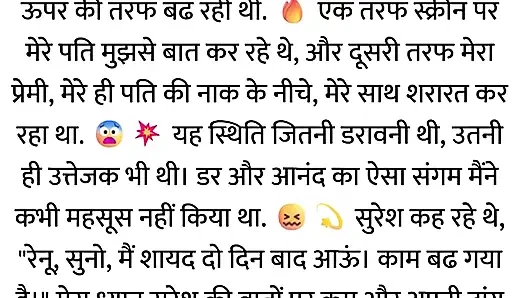 Pati Video Call Par The, Aur Bistar Ke Neeche Woh...hindi story