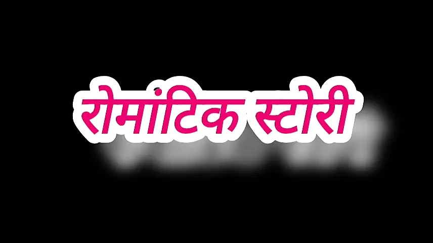Hindi audio sex story