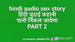 Хінді аудіо секс історія індійський новий хінді аудіо секс відео історія на хінді дезі секс історія