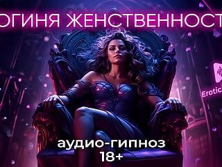 Deusa da feminilidade. Jogo de rpg em russo 18+