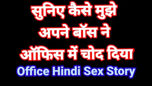 boss ke sath chudai hindi audio New Hindi Audio Sex Video Desi Bhabhi Hindi Audio Fuck Video Desi Hot Girl Hindi