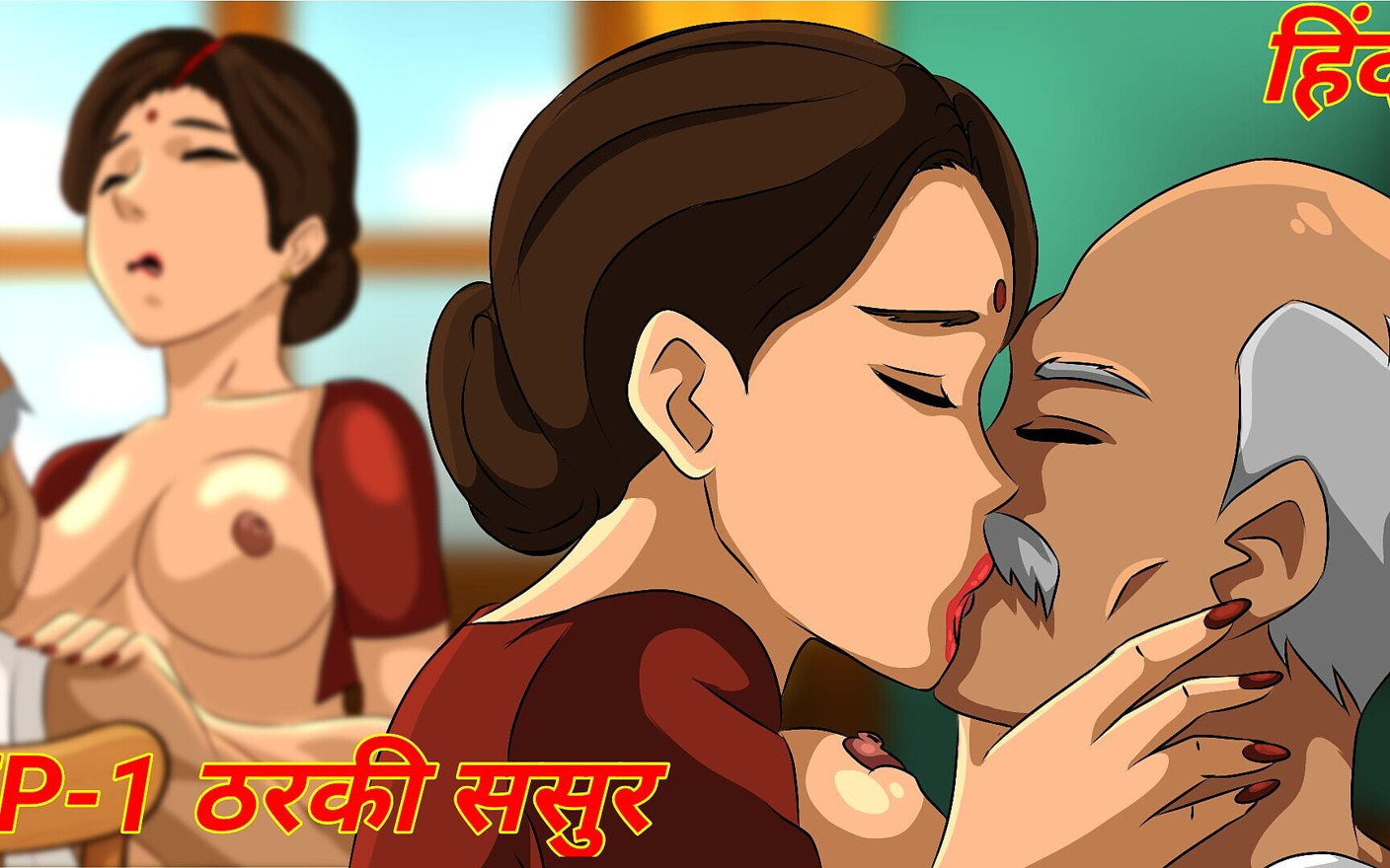 Tập 1 - Tharki Sasur chịch bahu của cô ấy làm tình mạnh bạo desi hentai Ấn Độ phim hoạt hình khiêu dâm xxx hentai xxx