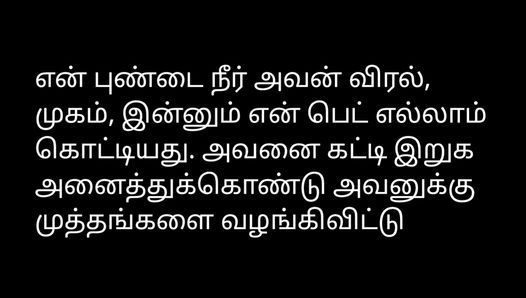 Audio de la historia de sexo tamil - repartidor de leche.