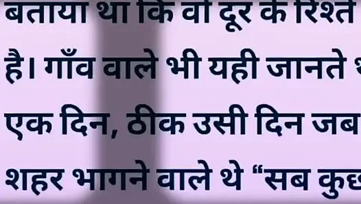 Aisi hindi Story Jisko sunte aap ka Pani💦 nikl jayega