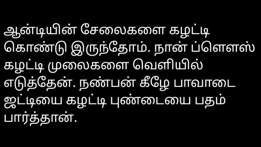 Audio cerita seks Tamil – bibi kerela dengan temanku