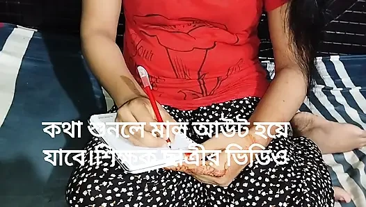 Bengali Student fuck by teacher Bangla talking