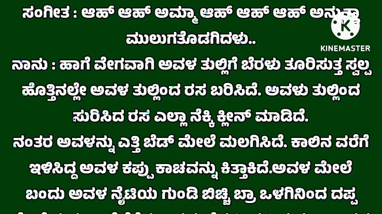 new kannada audio stories husband wife stories