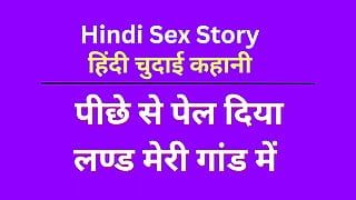 Indian Chudai Story In Hindi (Hindi Sex Kahani) Hindi Audio
