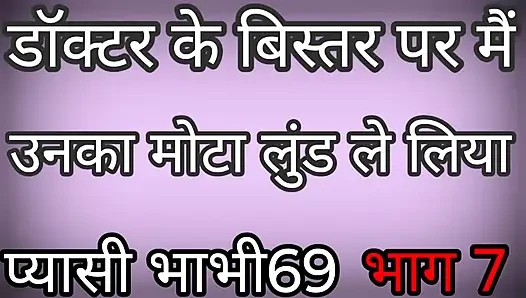 Fat Cock On The Doctor's Bed Part 7 - 2 LatestStory 2026