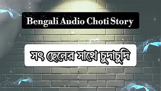 Bengali Audio Golpo - Soth Cheler Sathe ChudaChudi -Thap Khaya