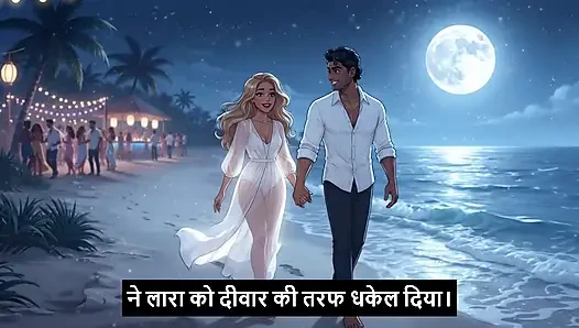 GOA mein angrez ki chudayi Hindi - Mp3