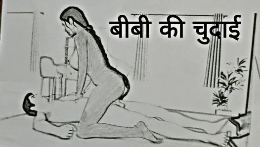 biwi ki chudai Chudai ki Kahani in Hindi Indian chudai ki kahani Indian sex story in Hindi