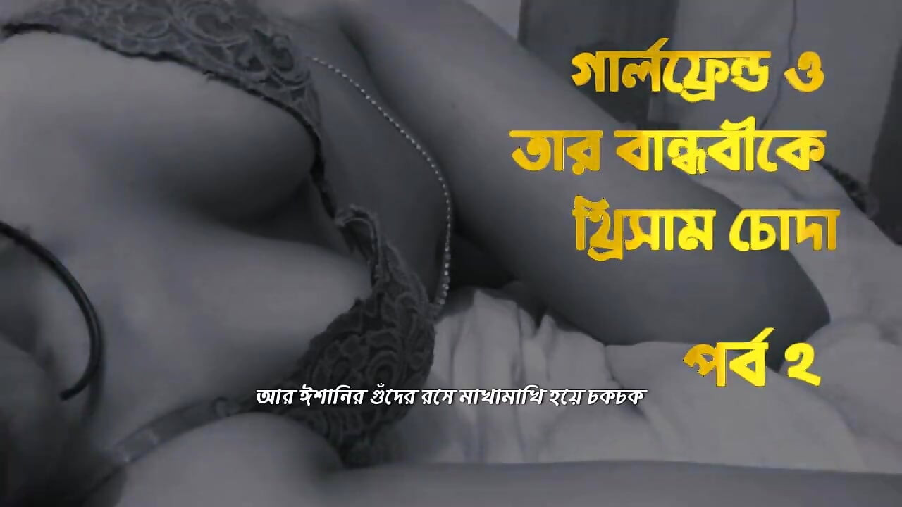 Bangla Audio Story indian Avro și Ishani sex în trei se fut împreună, partea 2