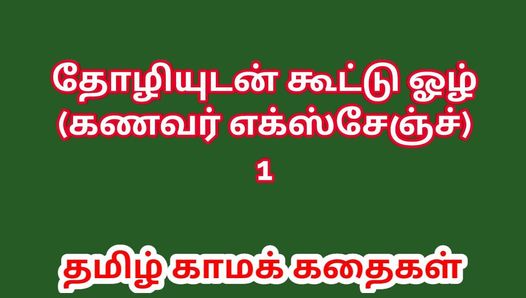 Tamil Sex Story - Tamil Kama Kathai Intercambiamos a mi esposo con mi amigo - parte 1