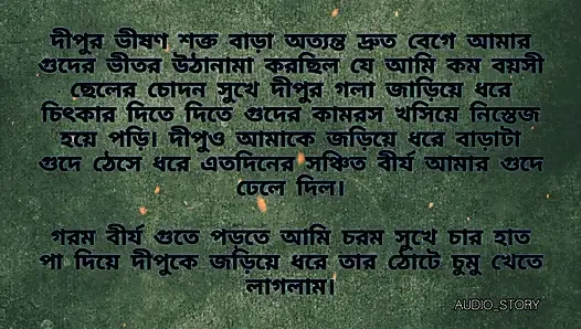 Bengali Choti Golpo - I embraced the hot sparm - with extreme pleasure - with my feet