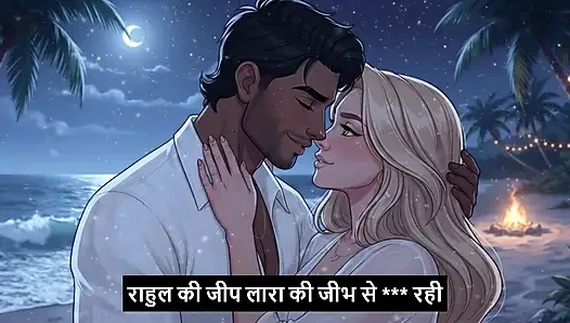 GOA mein angrez ki chudayi Hindi - Mp3