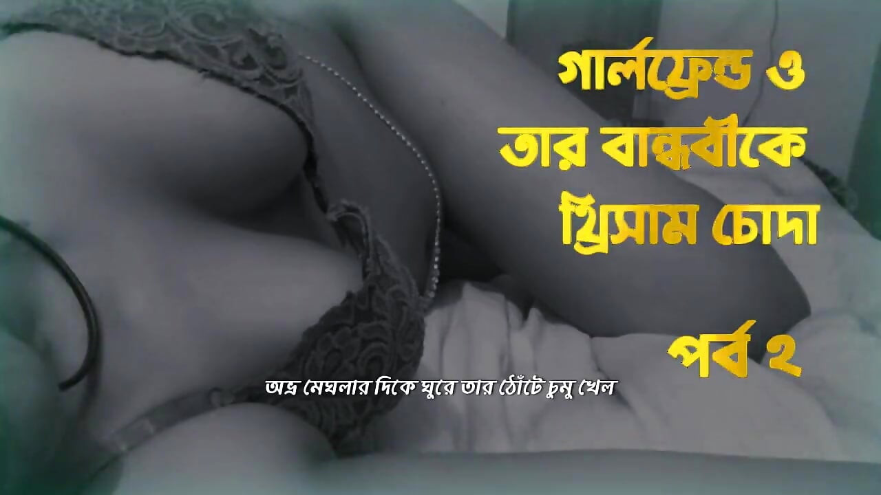 Histoire audio bangladaise, Avro et Ishani, trio indien, baise ensemble, partie 2