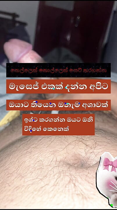 Mage dick athe para kari vidina Cuple or girl boy Relationship oni oya balna video eka