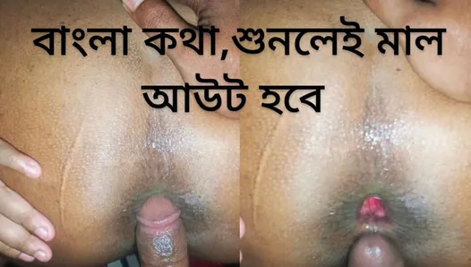 德西肛交与清晰的孟加拉语音频